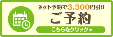 車検を予約する